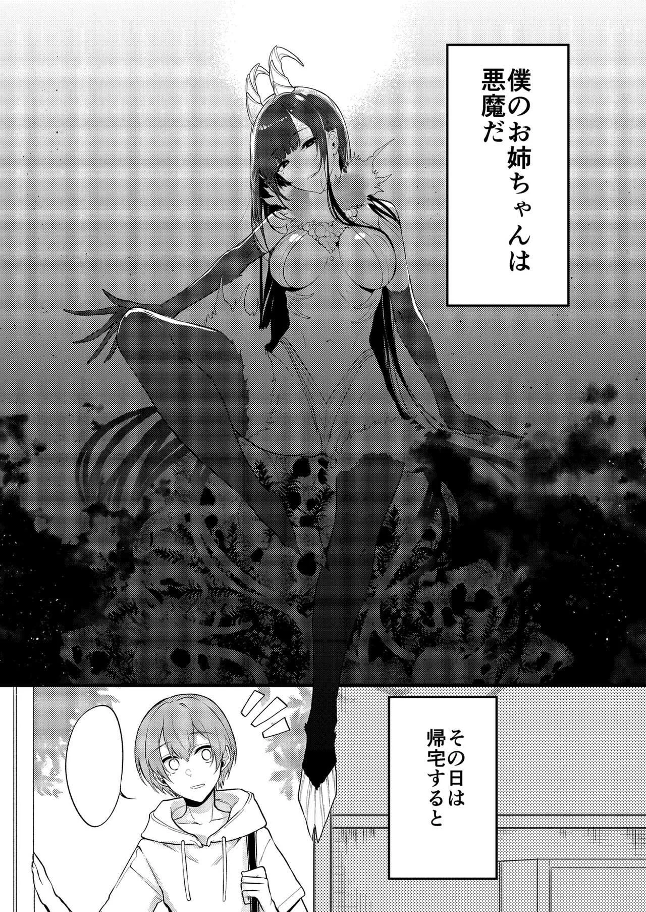 [ぽち小屋。 (ぽち。)] 姉なるもの 11 [DL版]_4