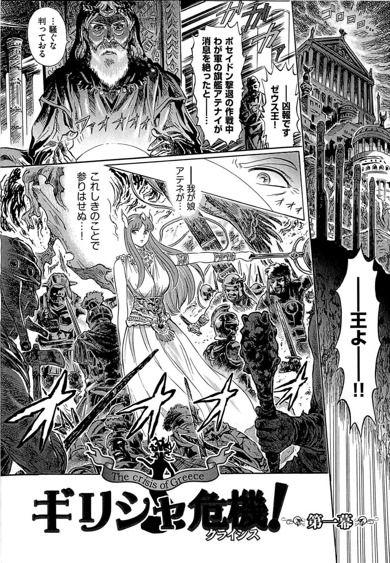 [Yosuteinu] The crysis of greece chapter 1-3 (FINAL) – saint seiya_2
