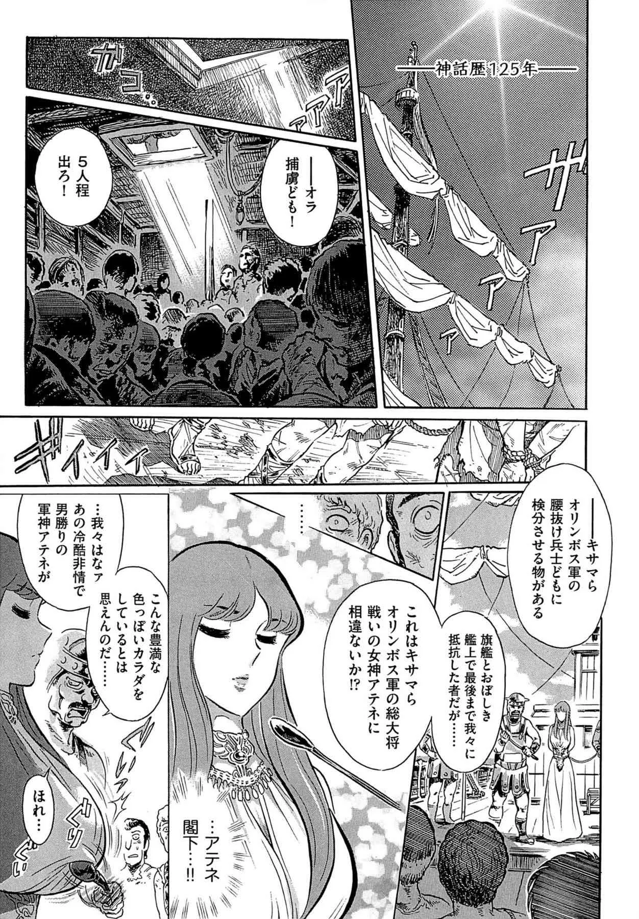[Yosuteinu] The crysis of greece chapter 1-3 (FINAL) – saint seiya_3