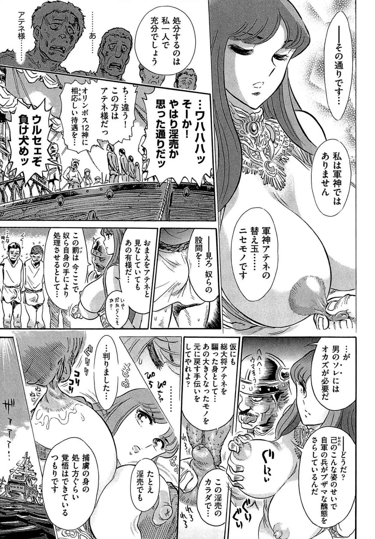 [Yosuteinu] The crysis of greece chapter 1-3 (FINAL) – saint seiya_5