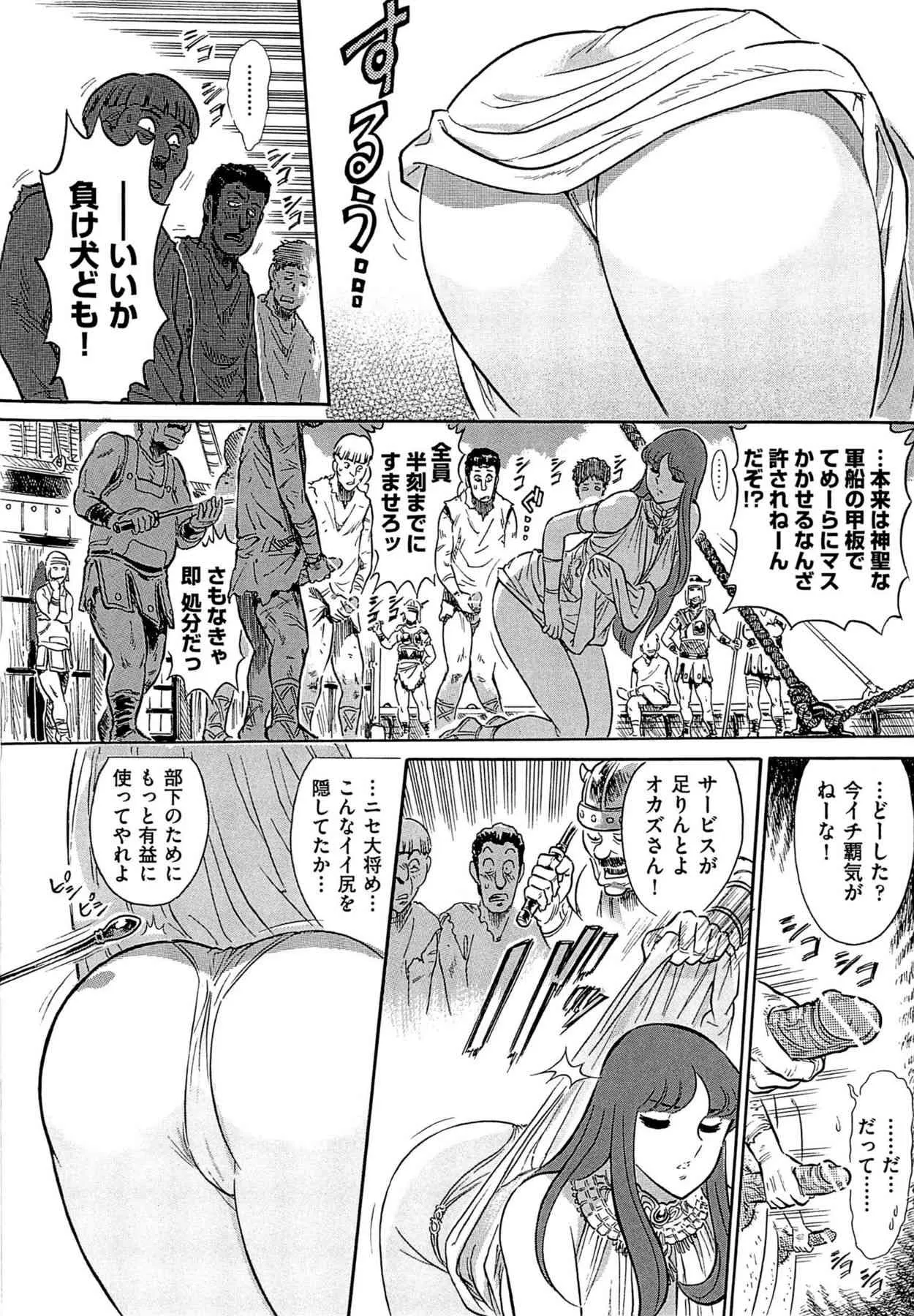[Yosuteinu] The crysis of greece chapter 1-3 (FINAL) – saint seiya_6