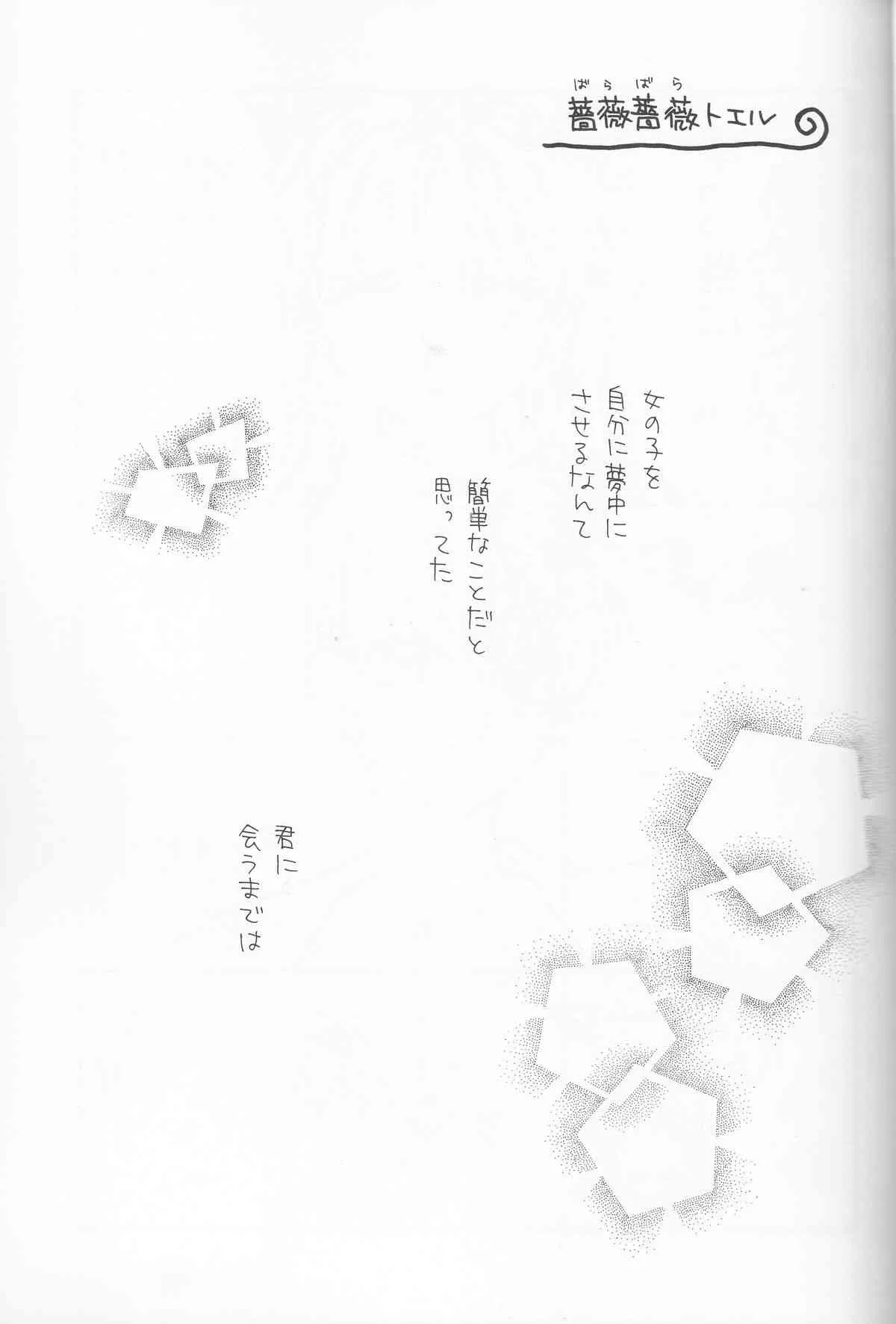(C86) [目黒帝国 (種村有菜)] 薔薇薔薇トエル (神風怪盗ジャンヌ)_5