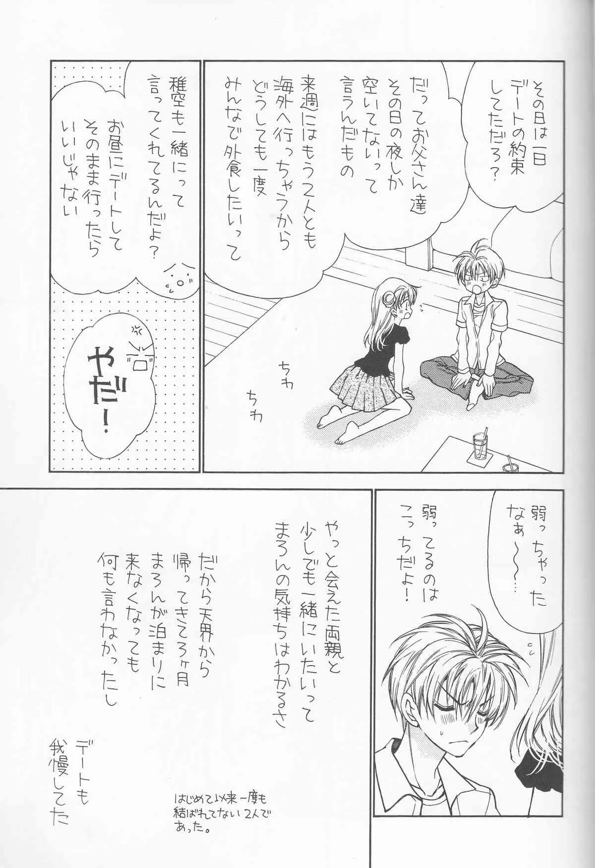 (C86) [目黒帝国 (種村有菜)] 薔薇薔薇トエル (神風怪盗ジャンヌ)_7