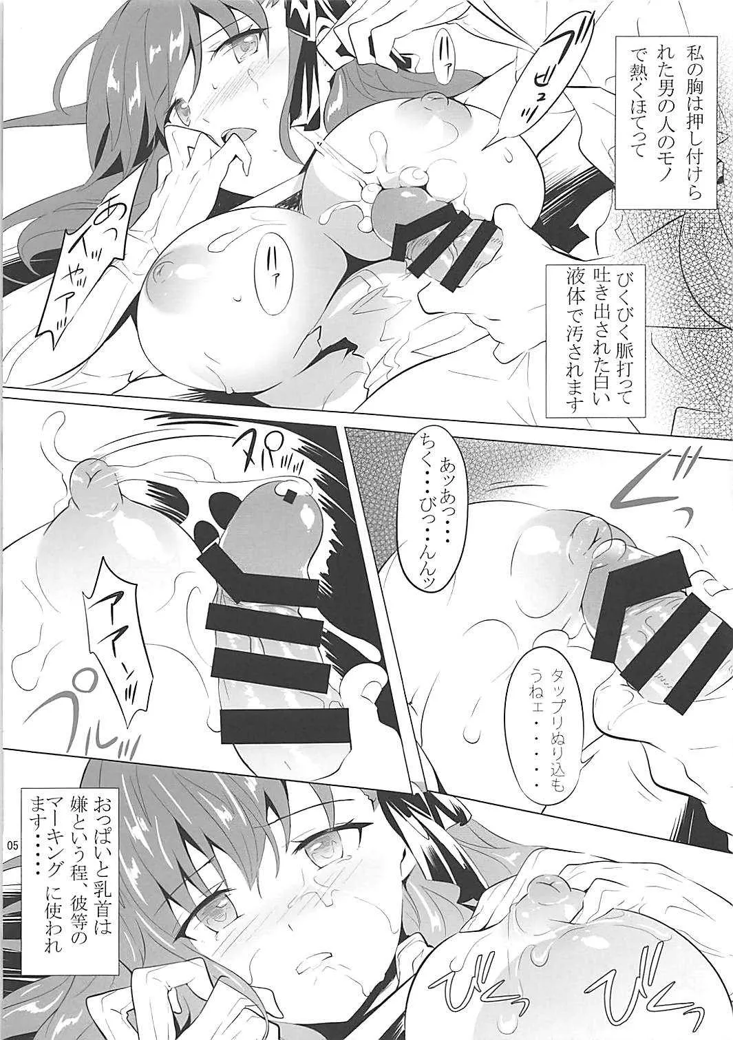 (サンクリ2018 Summer) [Dark battery (茗荷)] Nightmare fall (Fate/stay night、Fate/Grand Order)_4