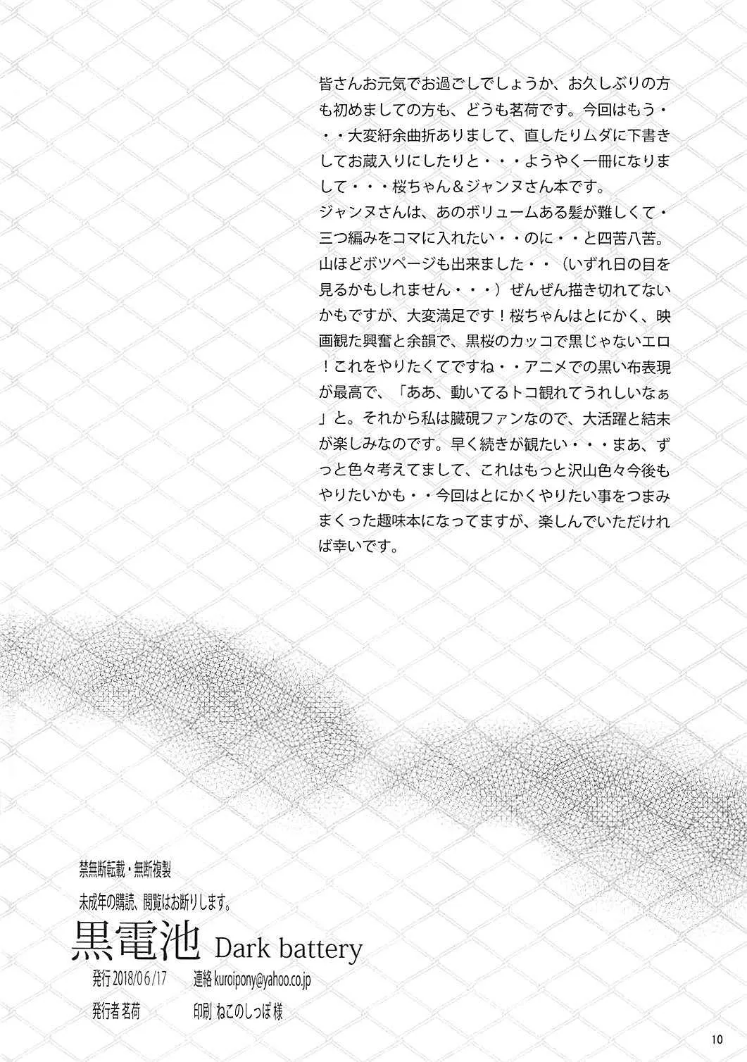 (サンクリ2018 Summer) [Dark battery (茗荷)] Nightmare fall (Fate/stay night、Fate/Grand Order)_9