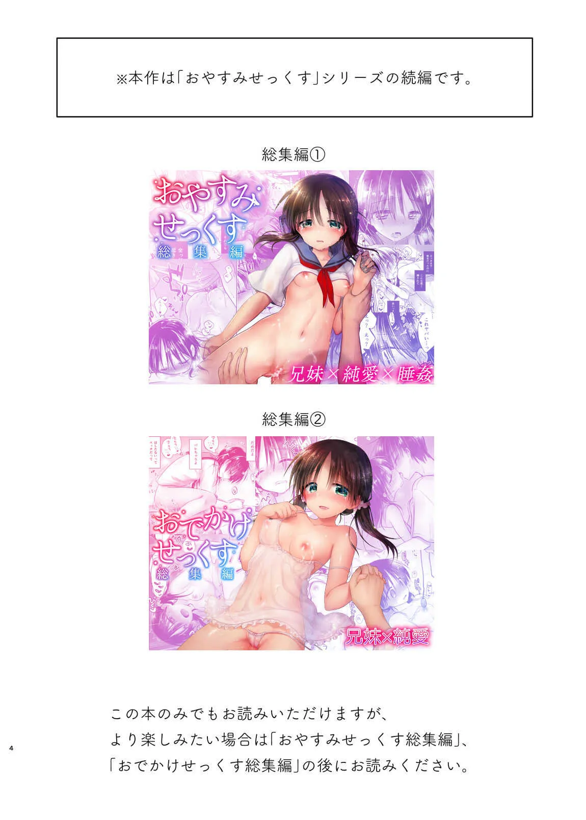 [アクアドロップ (三上ミカ)] おとまりせっくす総集編 [DL版]_3