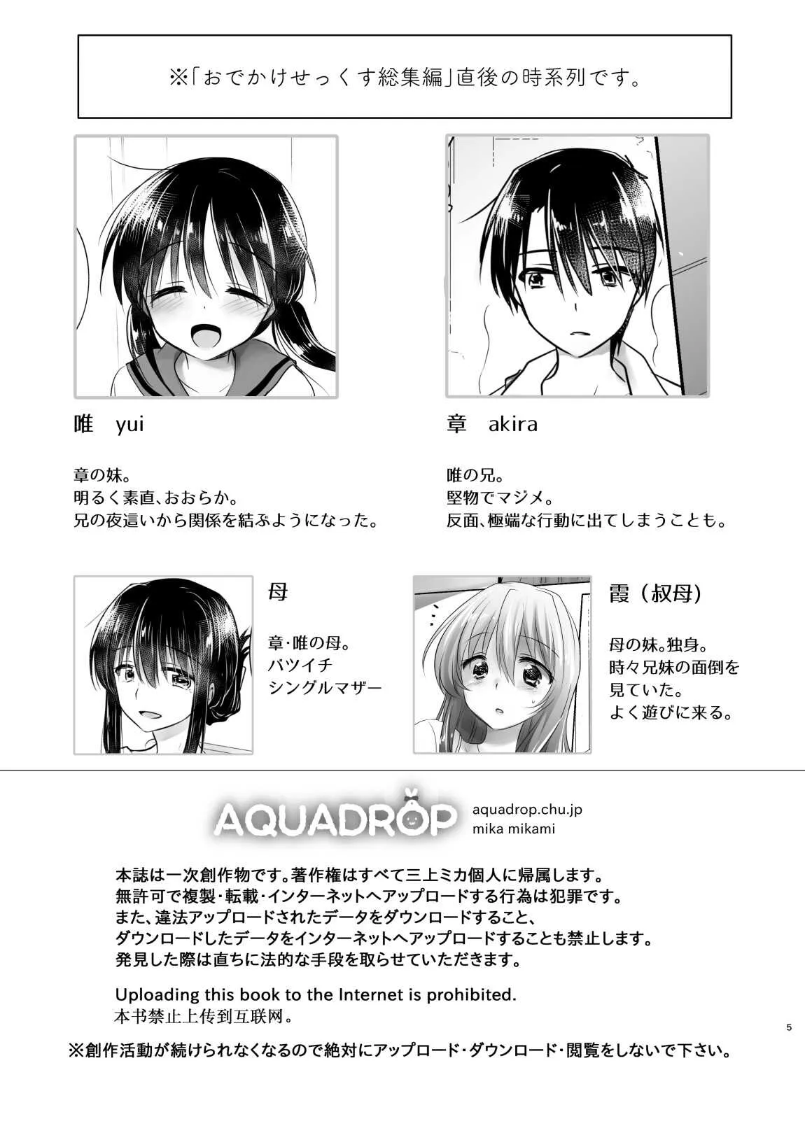 [アクアドロップ (三上ミカ)] おとまりせっくす総集編 [DL版]_4