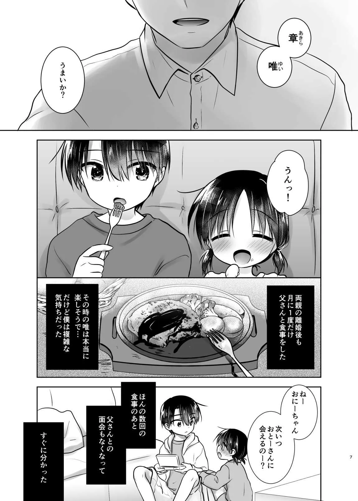 [アクアドロップ (三上ミカ)] おとまりせっくす総集編 [DL版]_6