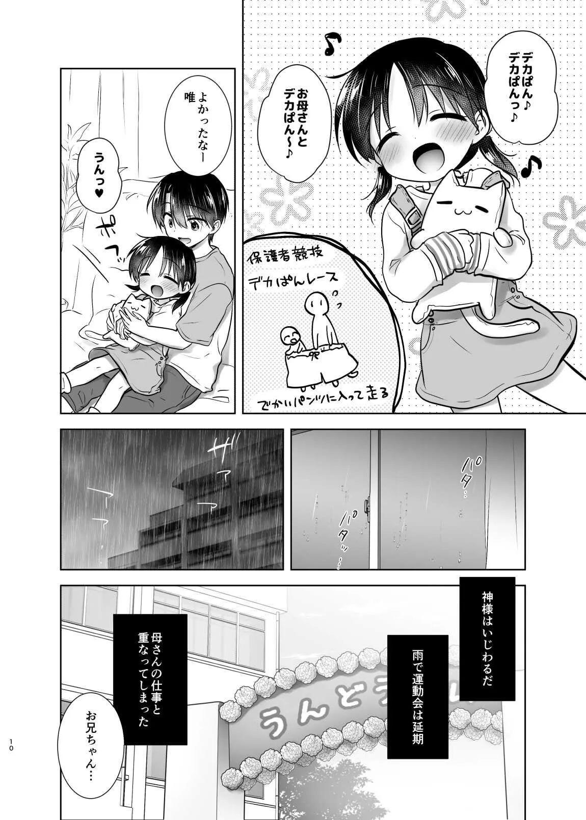 [アクアドロップ (三上ミカ)] おとまりせっくす総集編 [DL版]_9