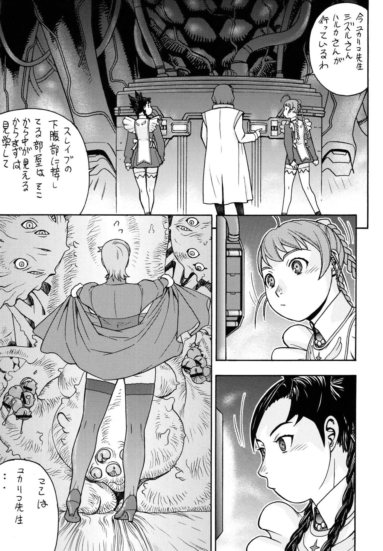 [ふろむじゃぱん (秋恭魔)] ファイターズヨタミックスラウンド12ヨタ (よろず) [DL版]_6