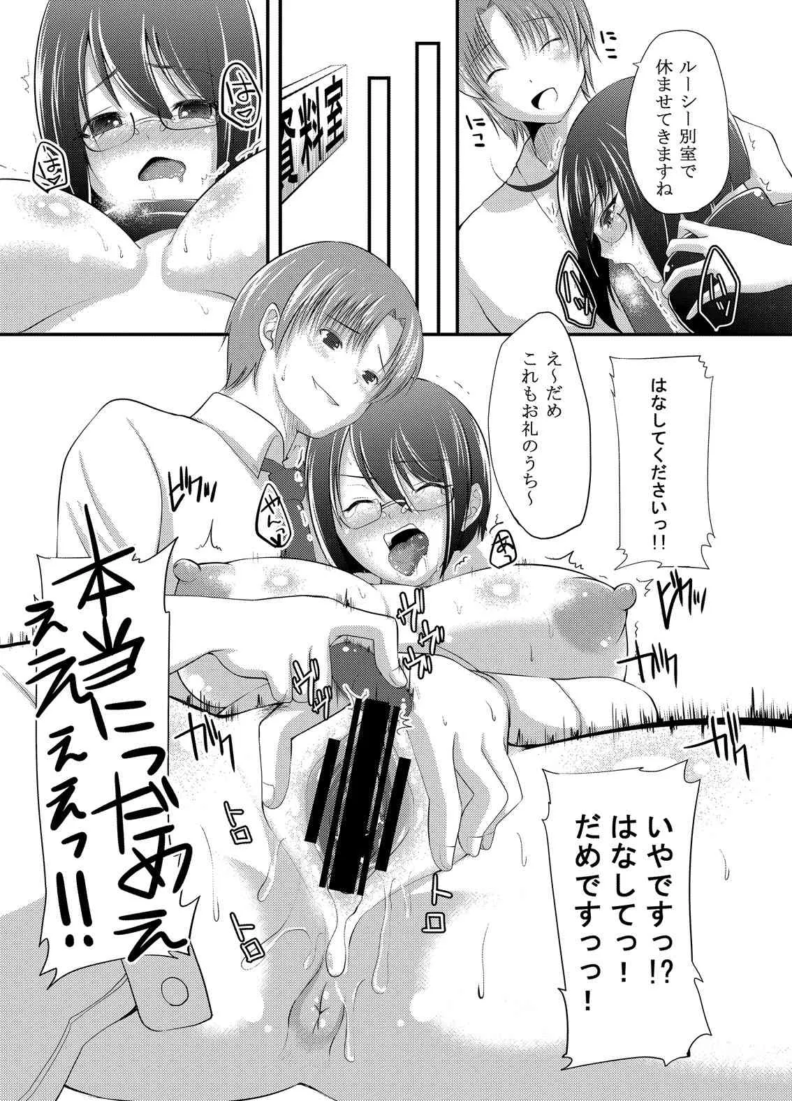 [CULULI (こでぃだ)] 公○員ですが税金で調教・セックスしてます (サーバント×サービス) [DL版]_8