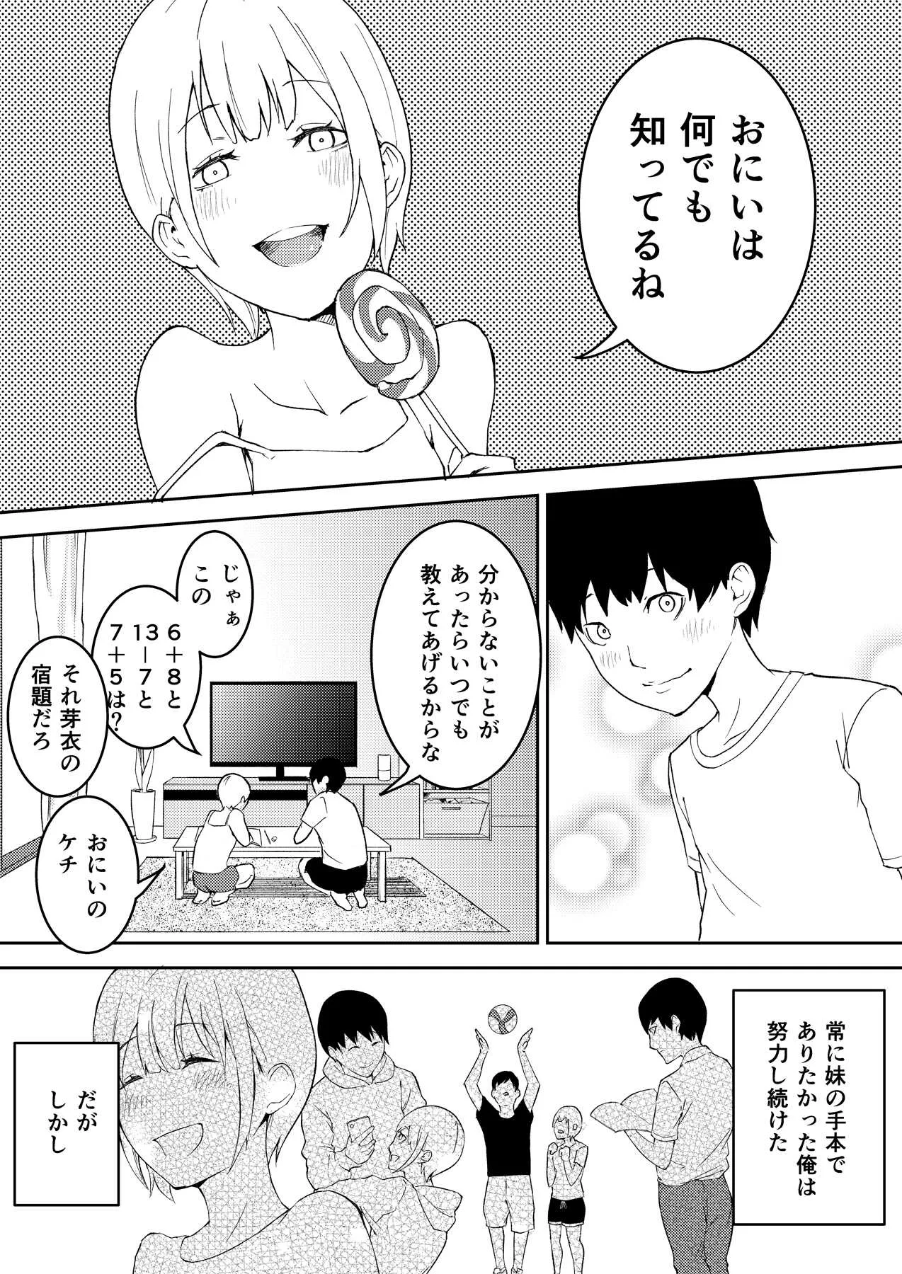 [お冷ほろよい] 昨日までは妹のお手本だった