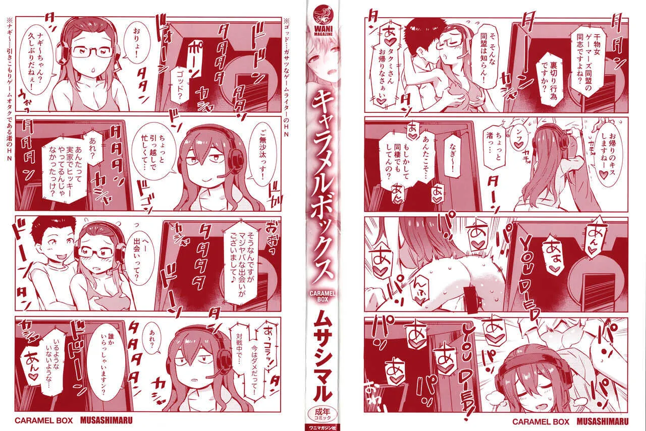 [ムサシマル] キャラメルボックス_2