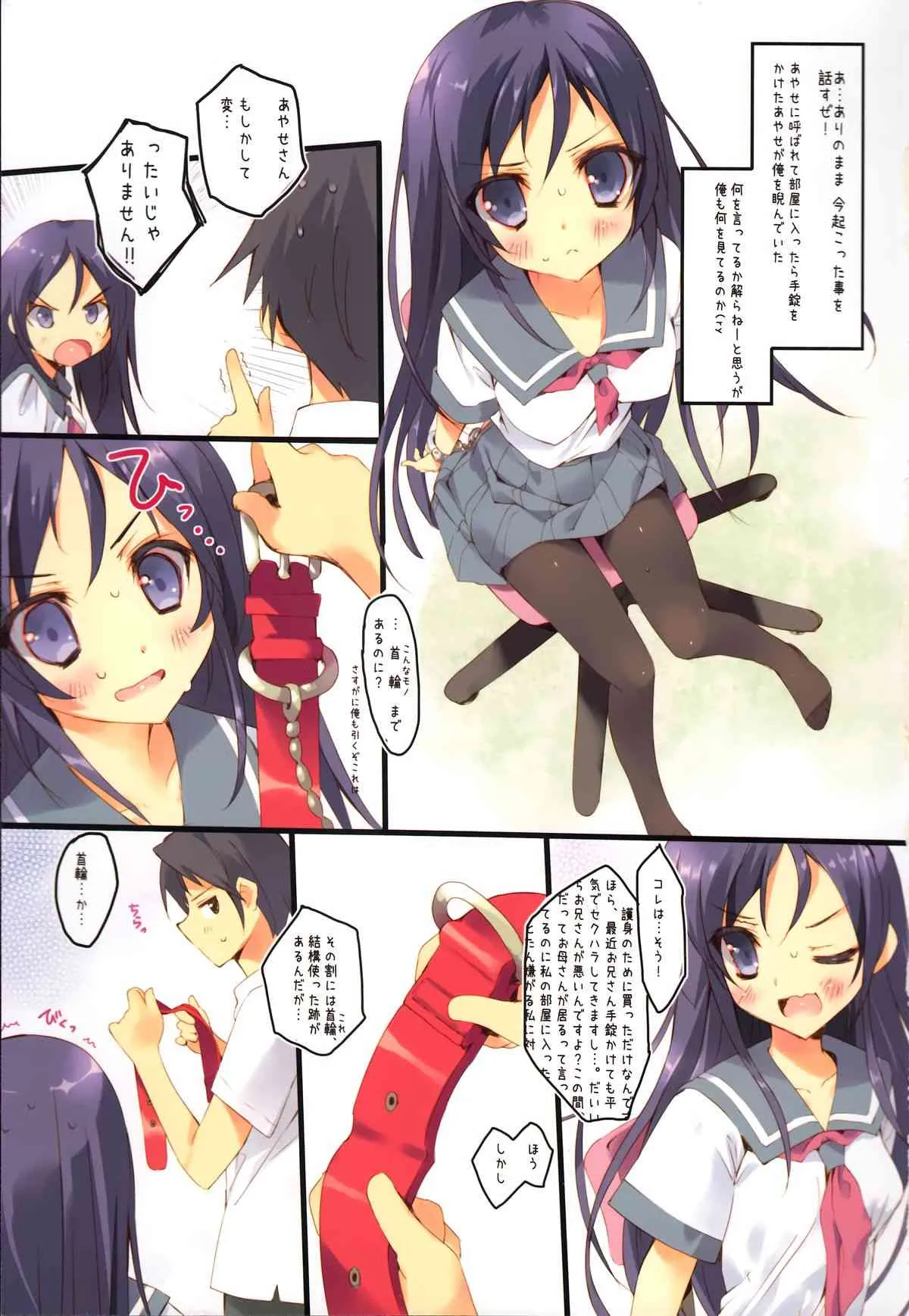 (C84) [Private Garden (鶴崎貴大)] きけんびのあやせになかだししたい (俺の妹がこんなに可愛いわけがない)_3