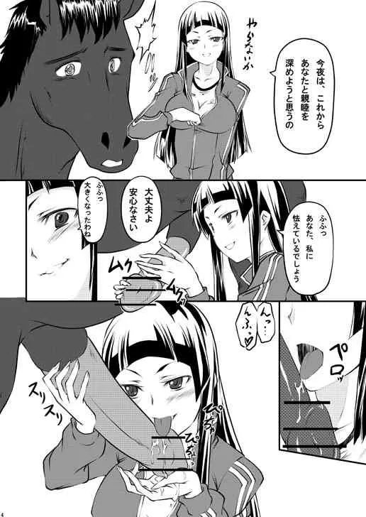 [漸速ライダー] 調教マドンナ穴馬夢路_3