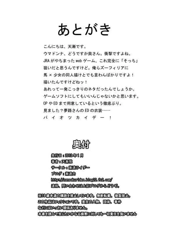 [漸速ライダー] 調教マドンナ穴馬夢路_8