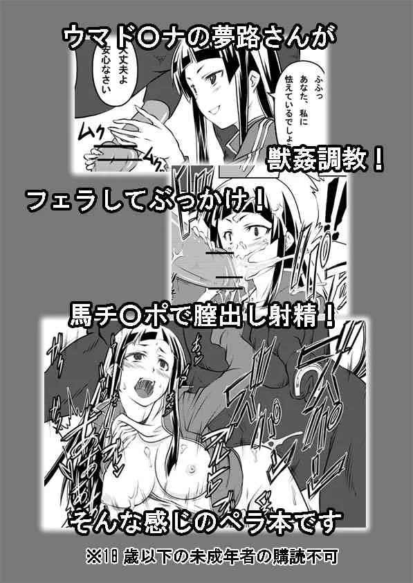 [漸速ライダー] 調教マドンナ穴馬夢路_9