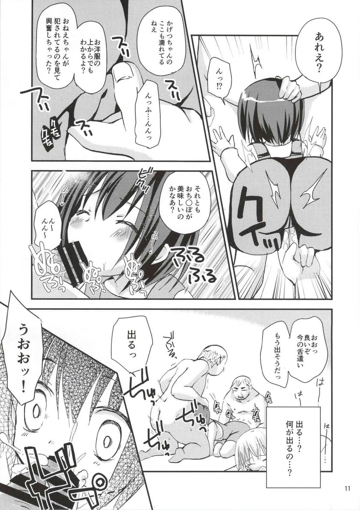(C86) [あ～だこ～だ (ジナン)] 袴田陵辱 (ロウきゅーぶ!)_10