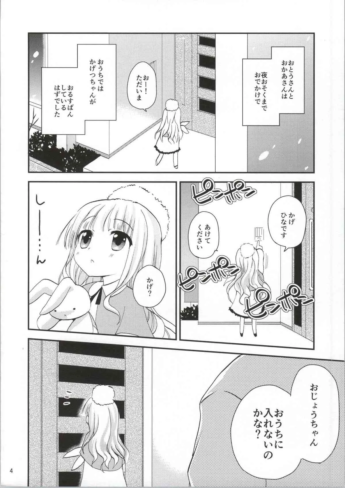 (C86) [あ～だこ～だ (ジナン)] 袴田陵辱 (ロウきゅーぶ!)_3