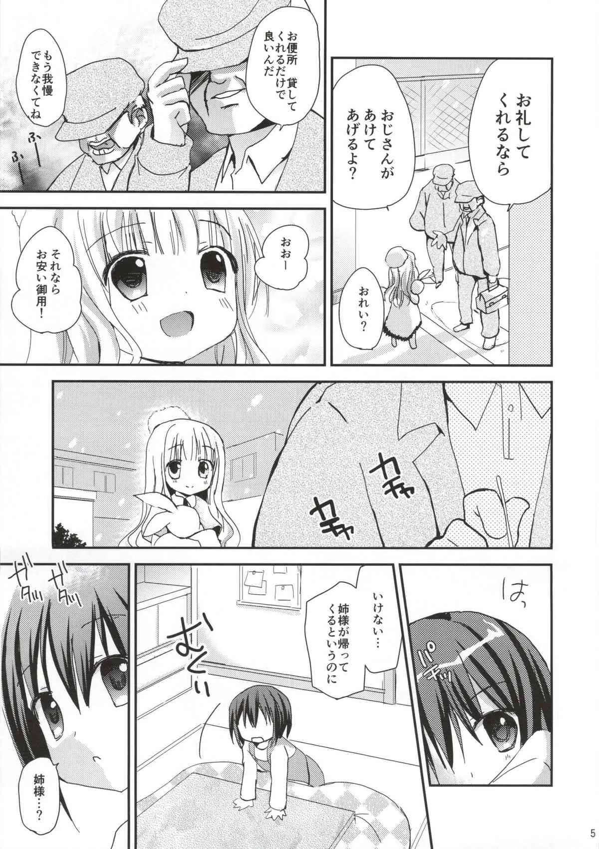 (C86) [あ～だこ～だ (ジナン)] 袴田陵辱 (ロウきゅーぶ!)_4