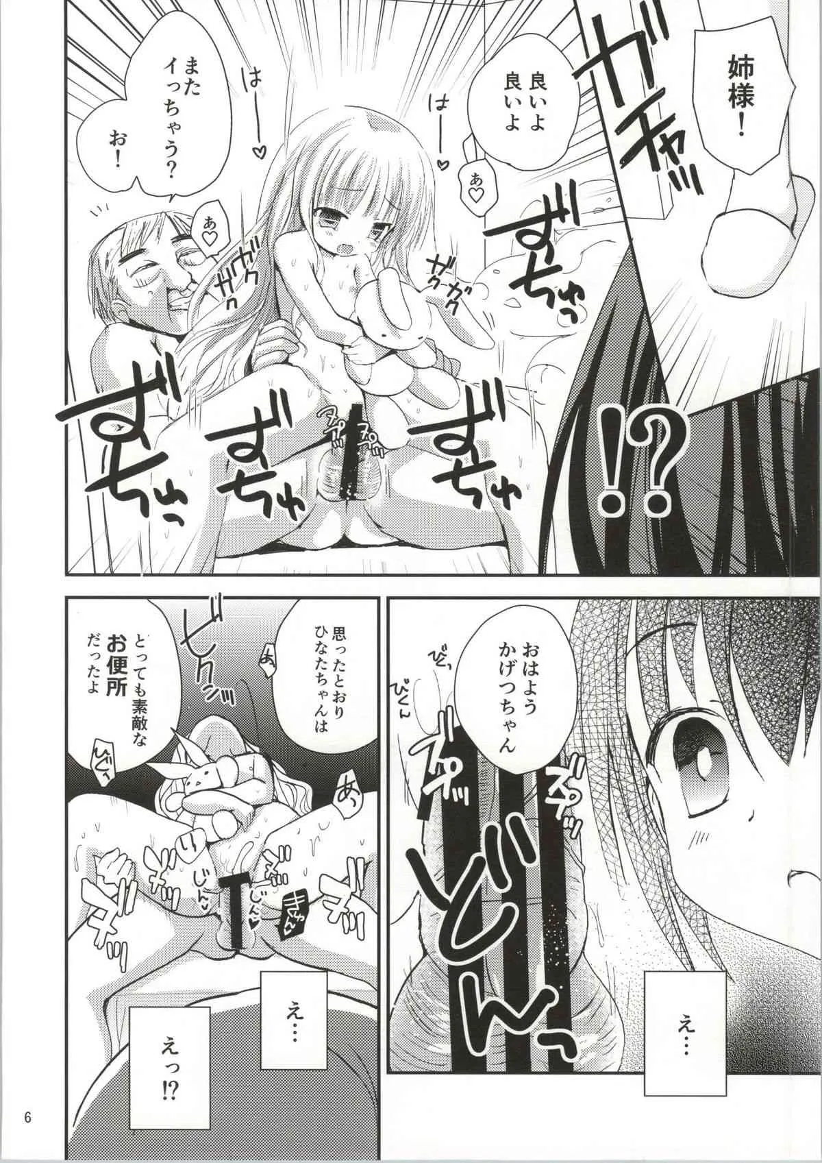 (C86) [あ～だこ～だ (ジナン)] 袴田陵辱 (ロウきゅーぶ!)_5