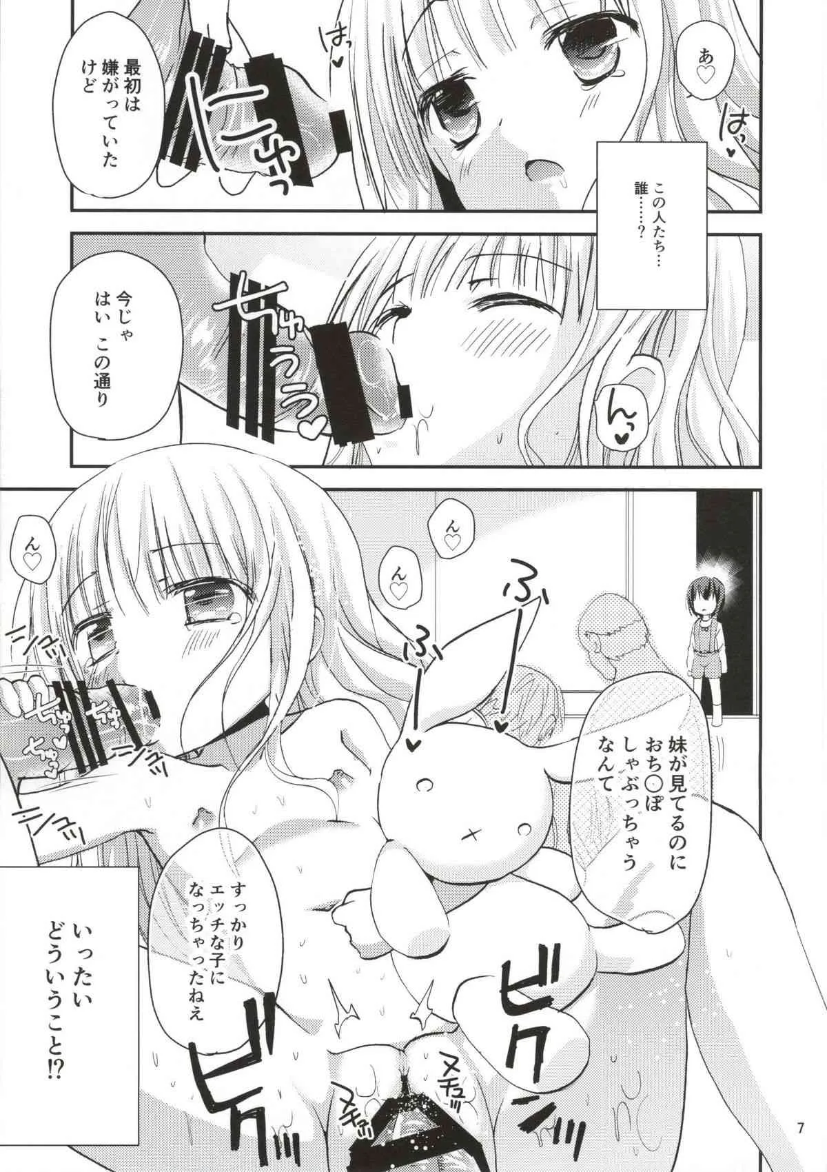 (C86) [あ～だこ～だ (ジナン)] 袴田陵辱 (ロウきゅーぶ!)_6