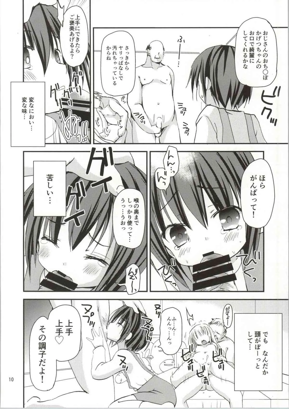 (C86) [あ～だこ～だ (ジナン)] 袴田陵辱 (ロウきゅーぶ!)_9