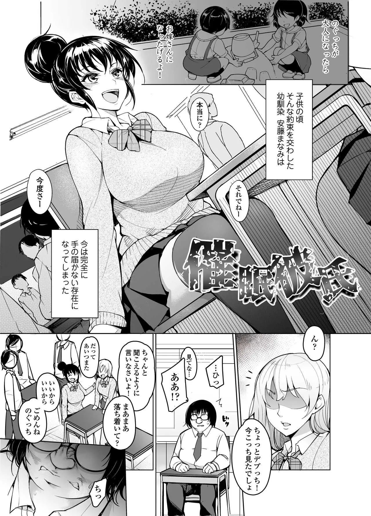 [いぬかめ堂] 催眠彼氏