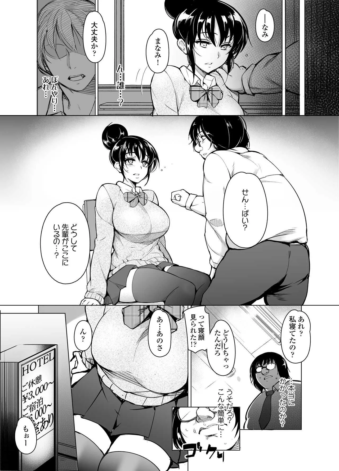 [いぬかめ堂] 催眠彼氏_5