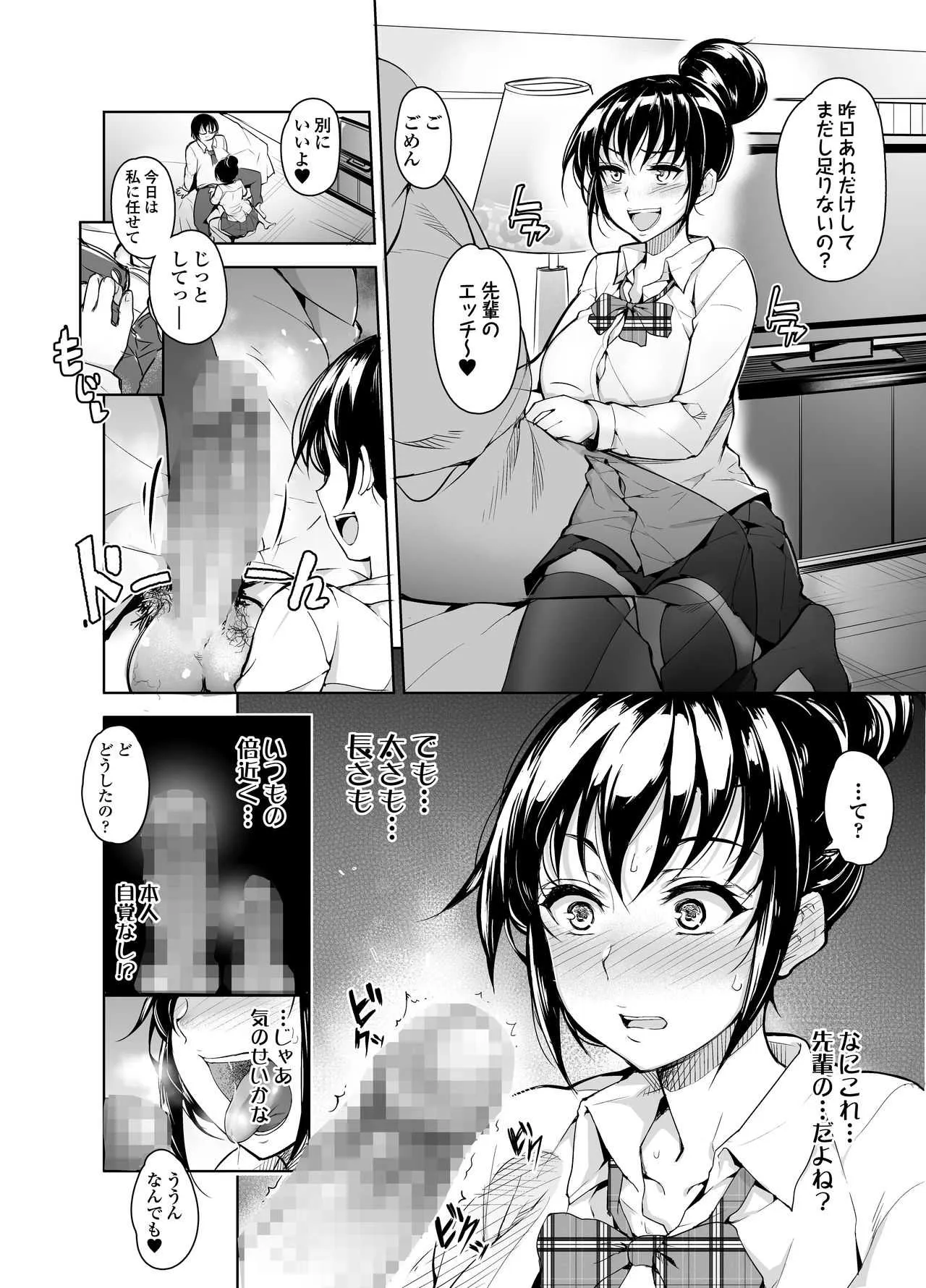 [いぬかめ堂] 催眠彼氏_6