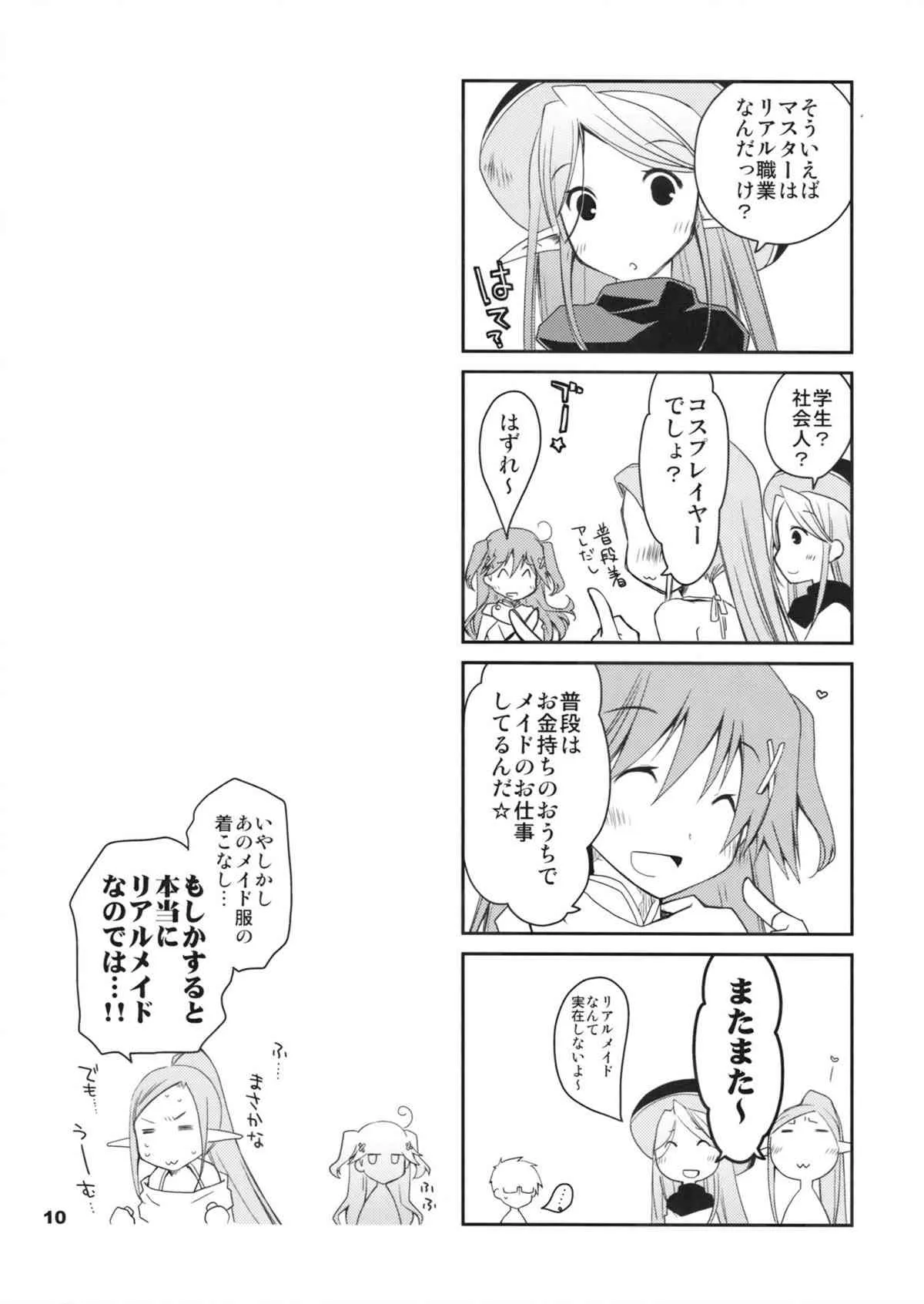 [ぽんこつわーくす] 究極令嬢西園静香の華麗なる困惑_10