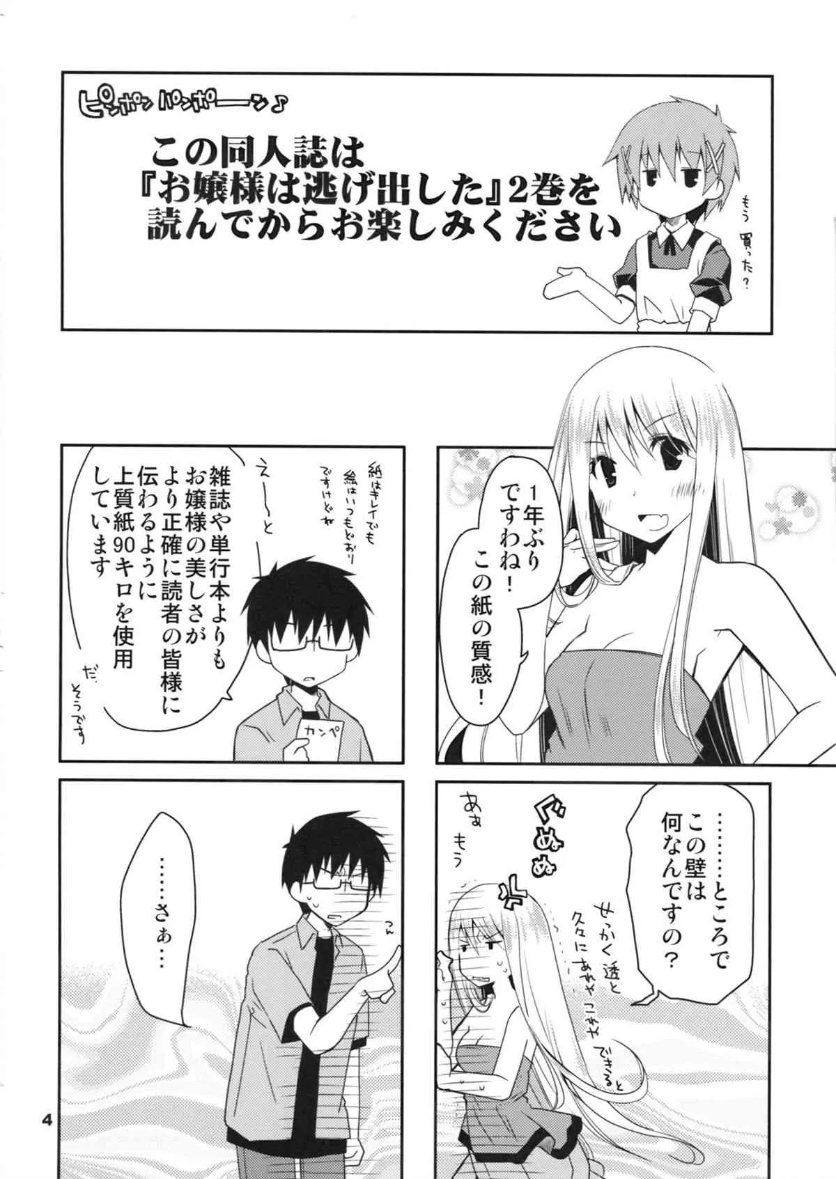 [ぽんこつわーくす] 究極令嬢西園静香の華麗なる困惑_4