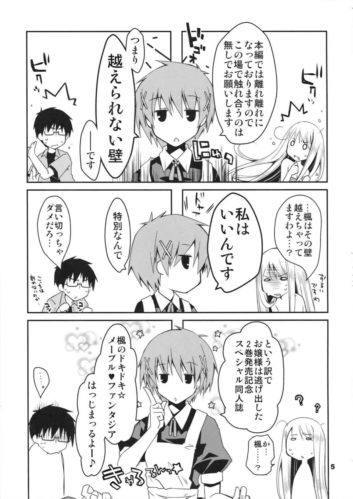 [ぽんこつわーくす] 究極令嬢西園静香の華麗なる困惑_5