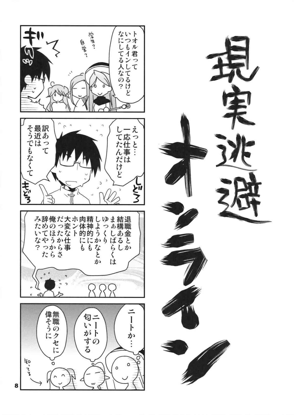 [ぽんこつわーくす] 究極令嬢西園静香の華麗なる困惑_8