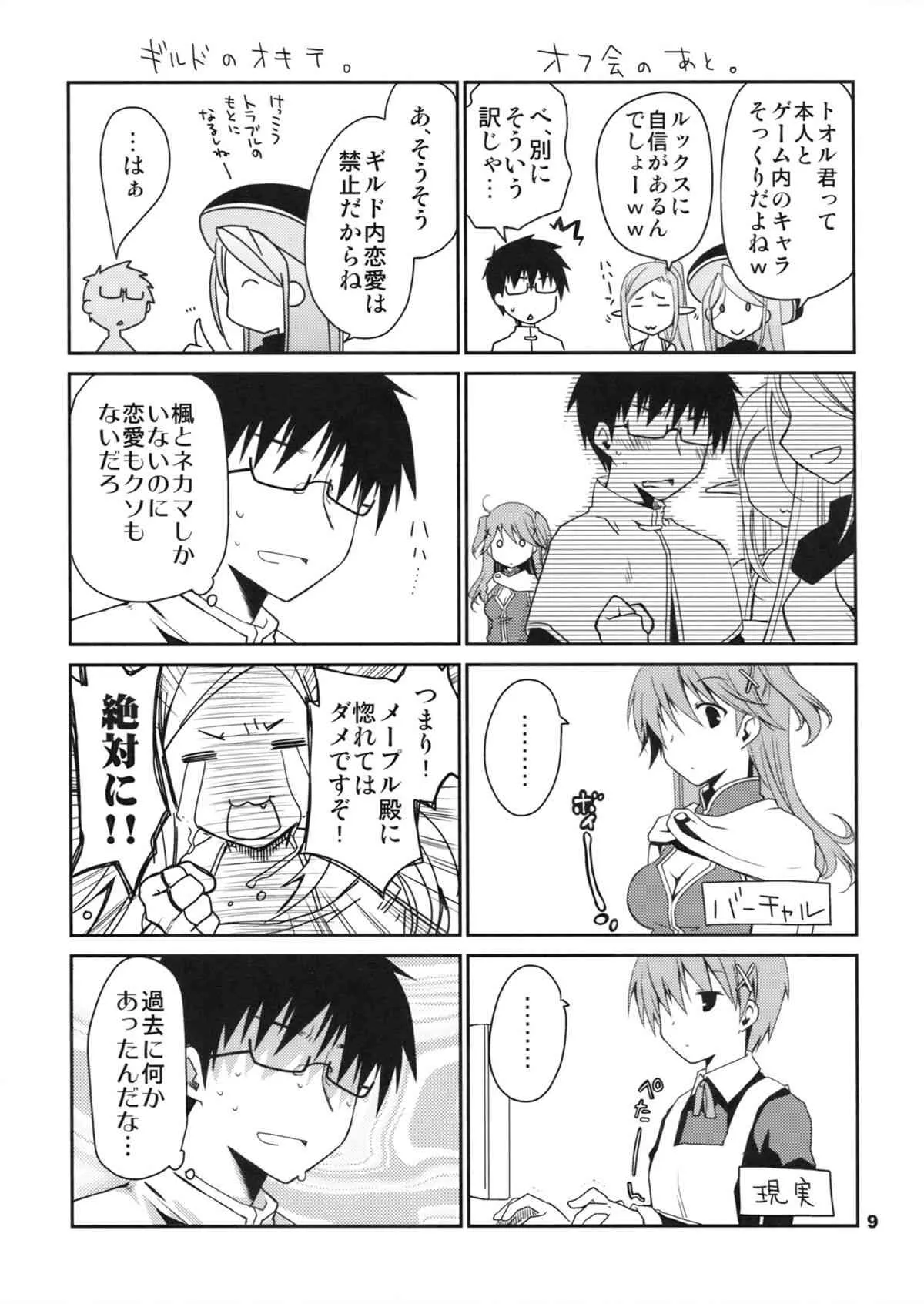 [ぽんこつわーくす] 究極令嬢西園静香の華麗なる困惑_9