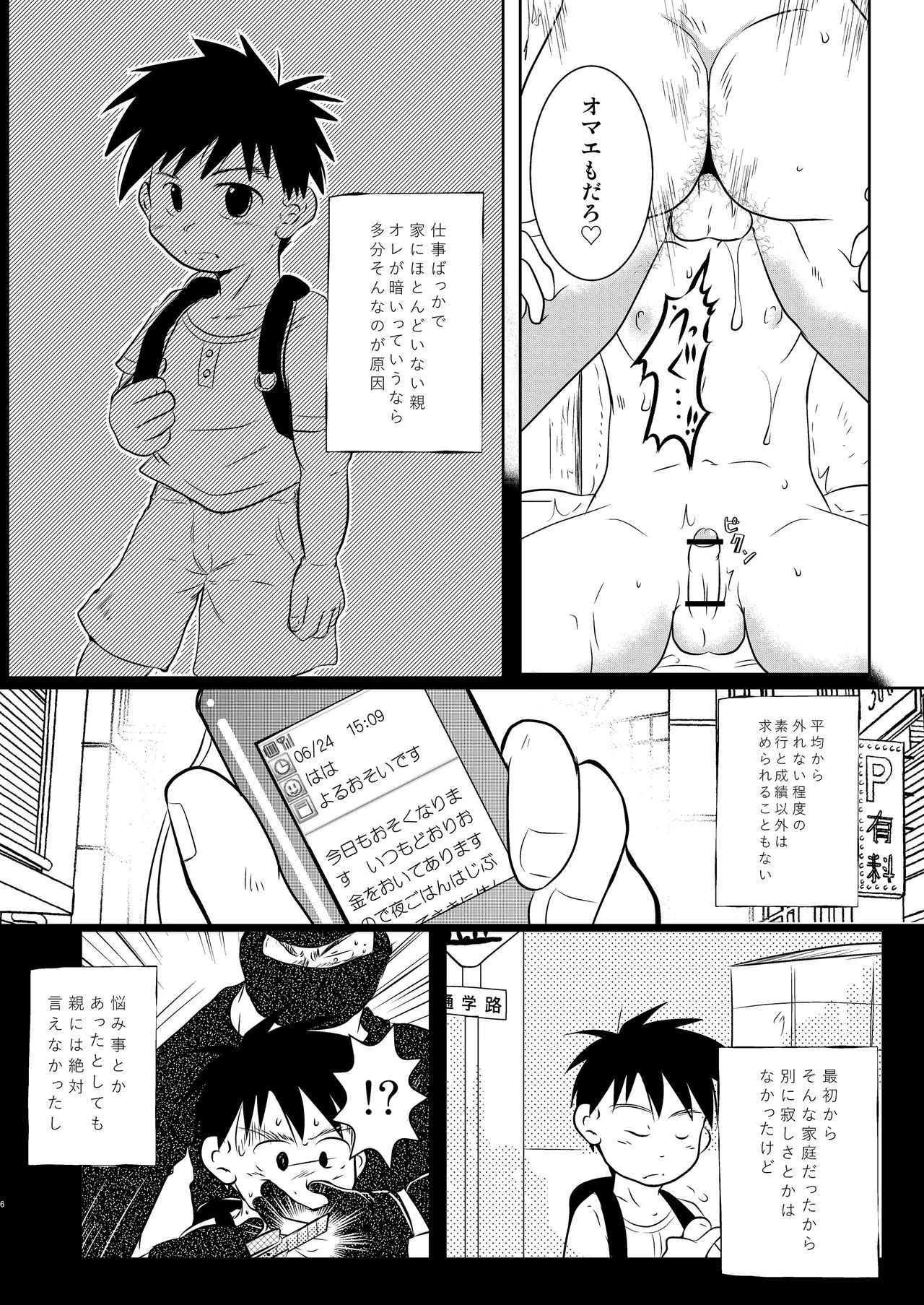 [飛ぶちから (とりきくーや)] オレ、しょーご マゾどれい。[DL版]