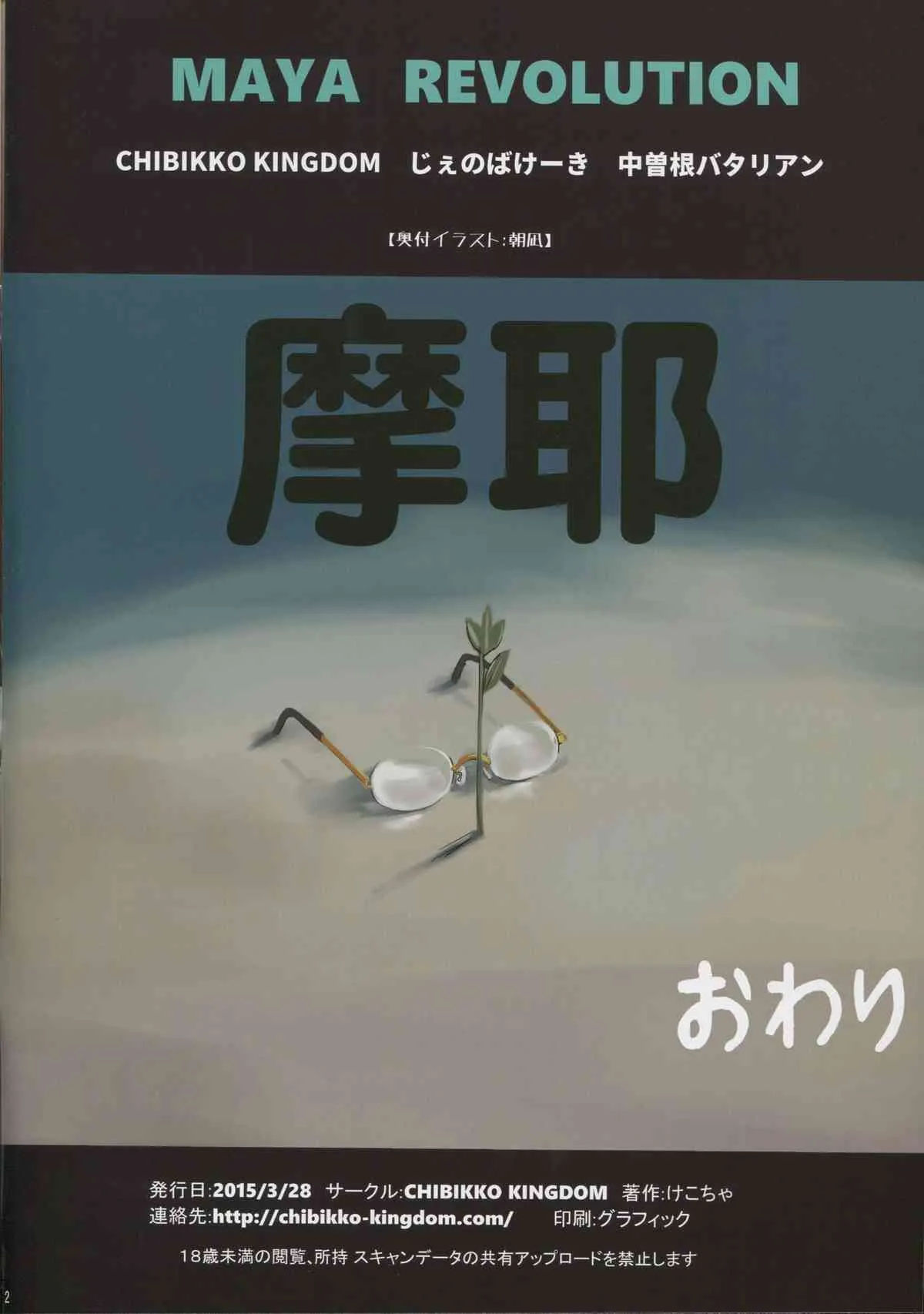 (CSP6) [CHIBIKKO KINGDOM、じぇのばけーき、中曽根バタリアン (けこちゃ、たかやki、中曽根ハイジ)] MAYA REVOLUTION (艦隊これくしょん -艦これ-)_2
