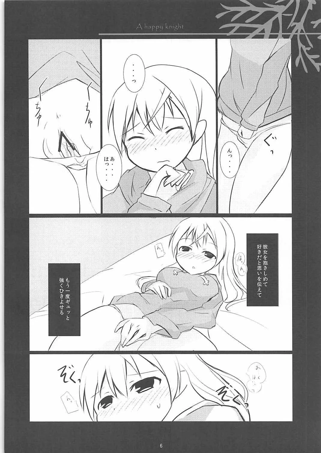 (C79) [まくりや (たけやまかき)] A happy knight (ストライクウィッチーズ)