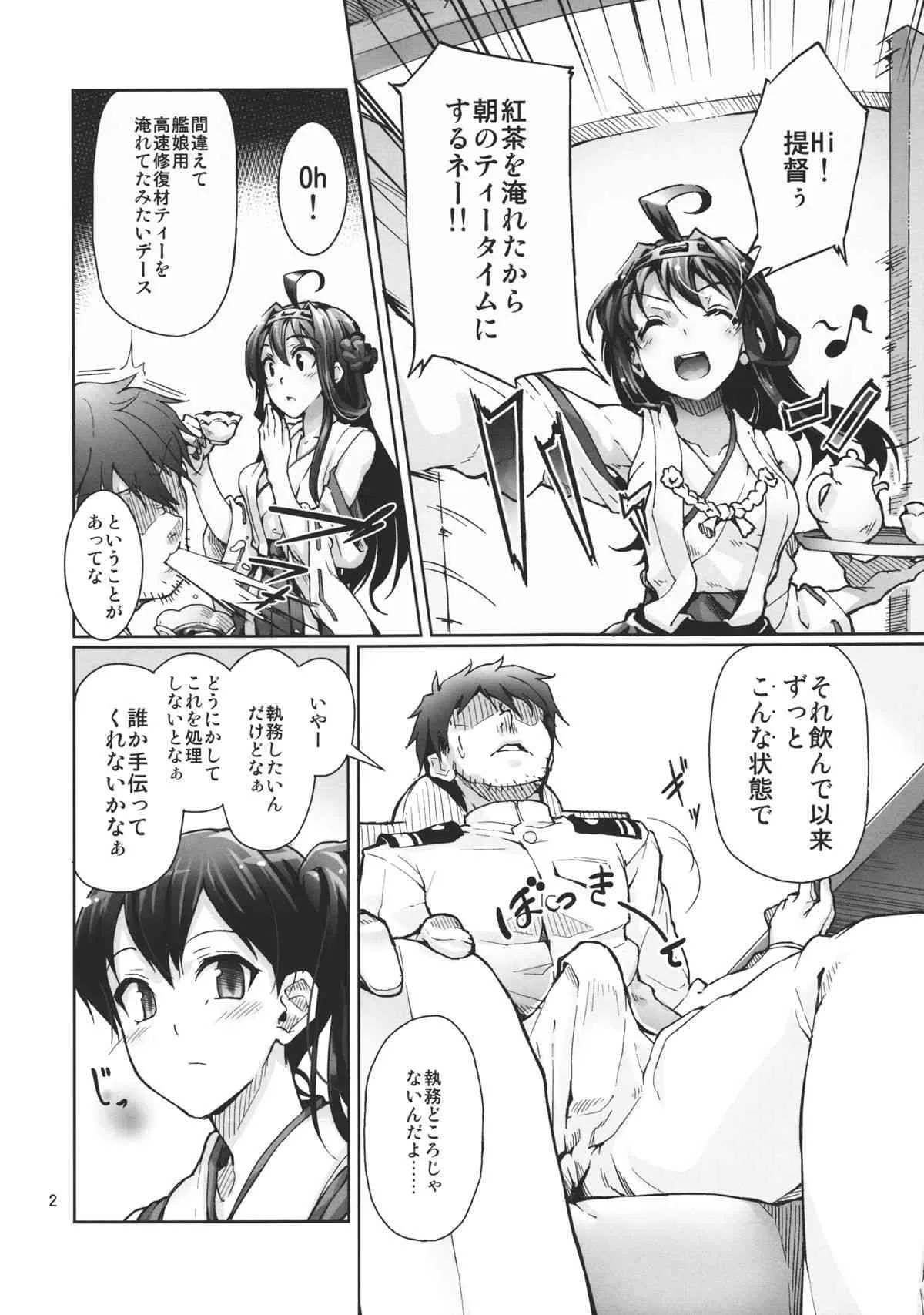 (C84) [極彩色 (彩社長)] 鎮守府提督執矛室 (艦隊これくしょん-艦これ-)_3
