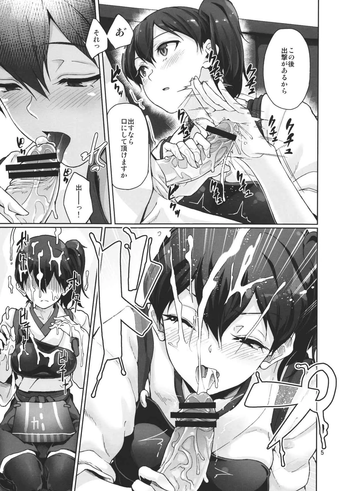 (C84) [極彩色 (彩社長)] 鎮守府提督執矛室 (艦隊これくしょん-艦これ-)_6