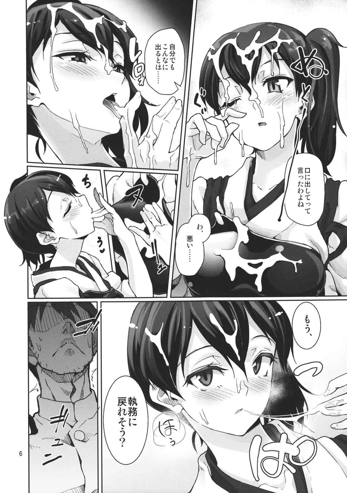 (C84) [極彩色 (彩社長)] 鎮守府提督執矛室 (艦隊これくしょん-艦これ-)_7