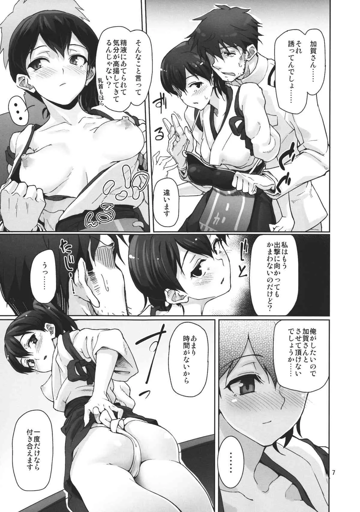 (C84) [極彩色 (彩社長)] 鎮守府提督執矛室 (艦隊これくしょん-艦これ-)_8