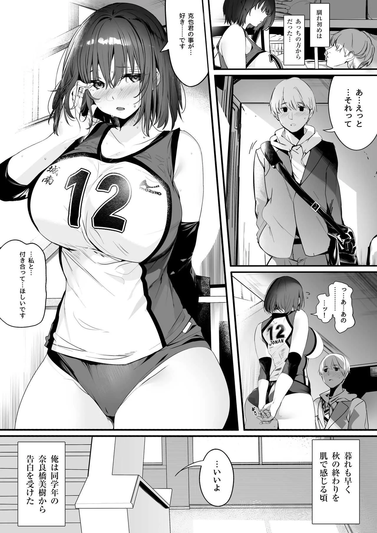 [関西漁業協同組合 (丸新)] 高身長バレー部の清楚系彼女が先輩のモノになってしまう一部始終 [DL版]_2