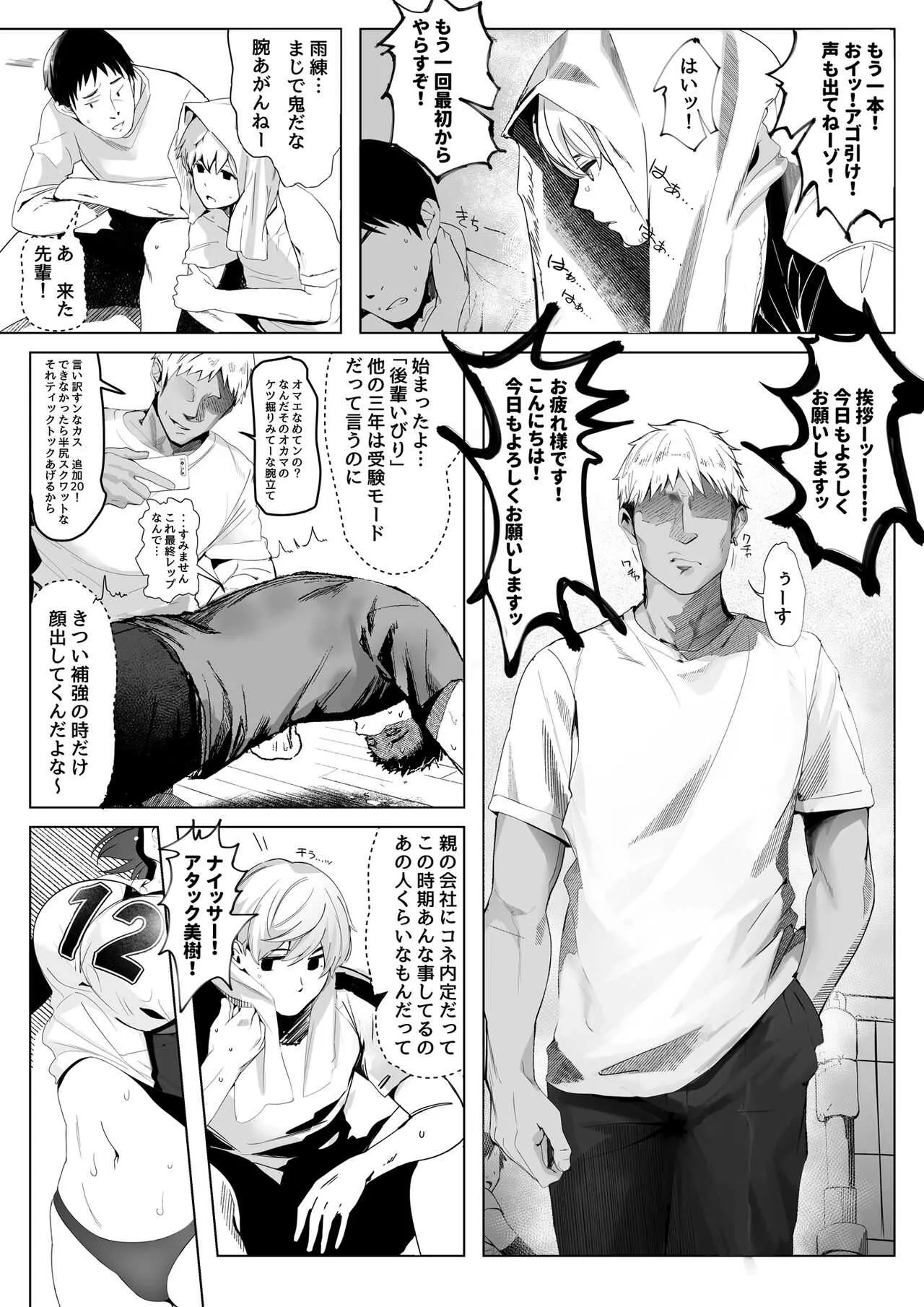 [関西漁業協同組合 (丸新)] 高身長バレー部の清楚系彼女が先輩のモノになってしまう一部始終 [DL版]_3