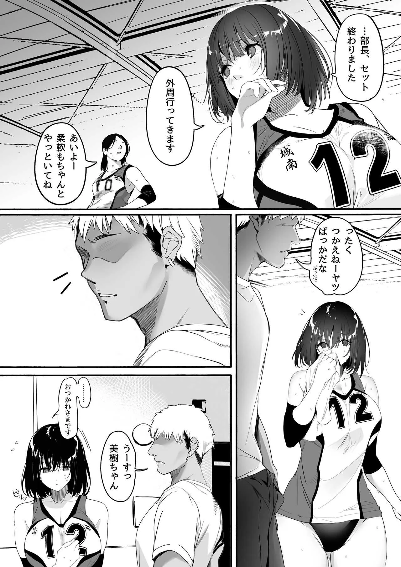 [関西漁業協同組合 (丸新)] 高身長バレー部の清楚系彼女が先輩のモノになってしまう一部始終 [DL版]_5