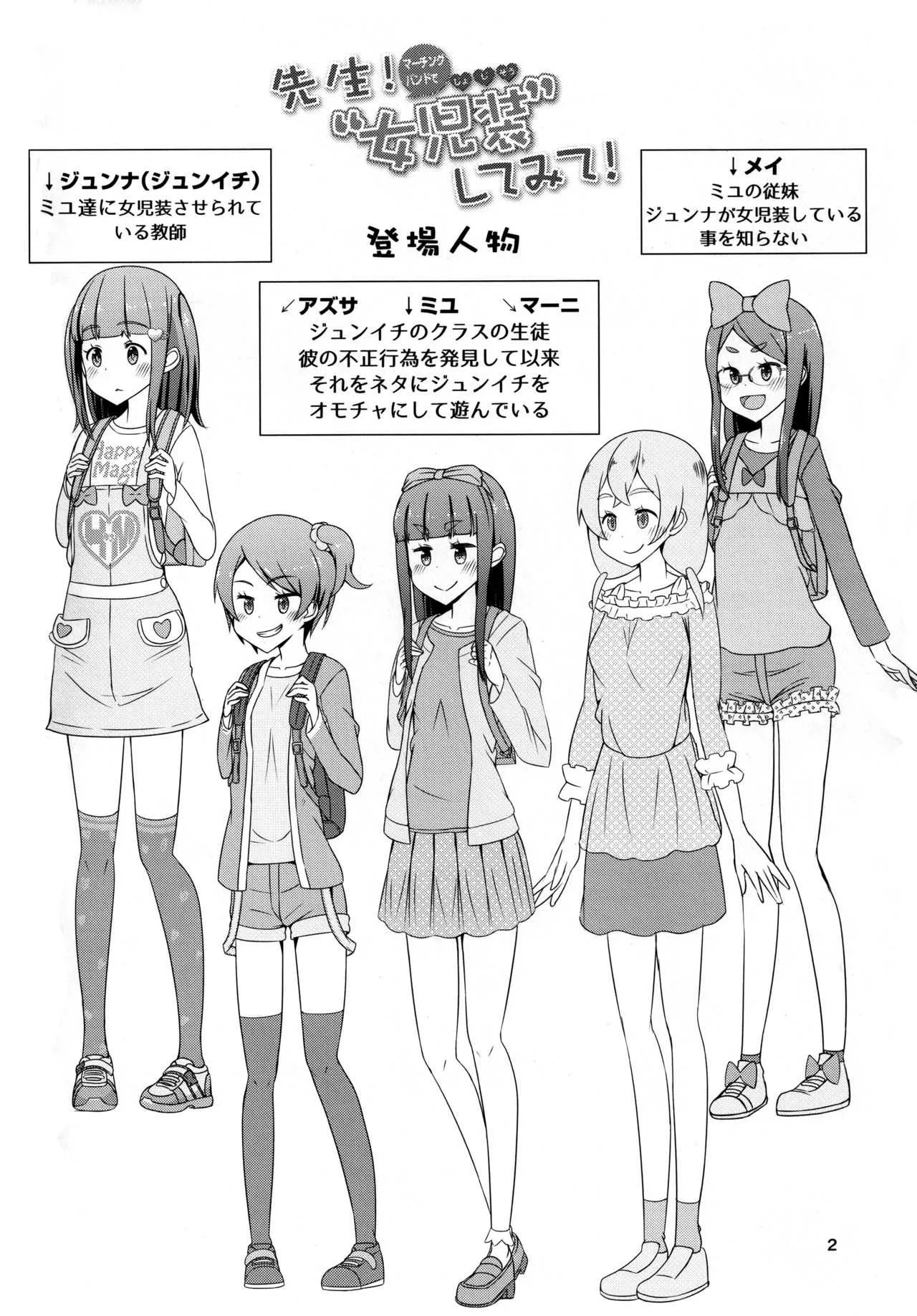 (C95) [まないた] 先生!マーチングバンドで"女児装"してみて!_3