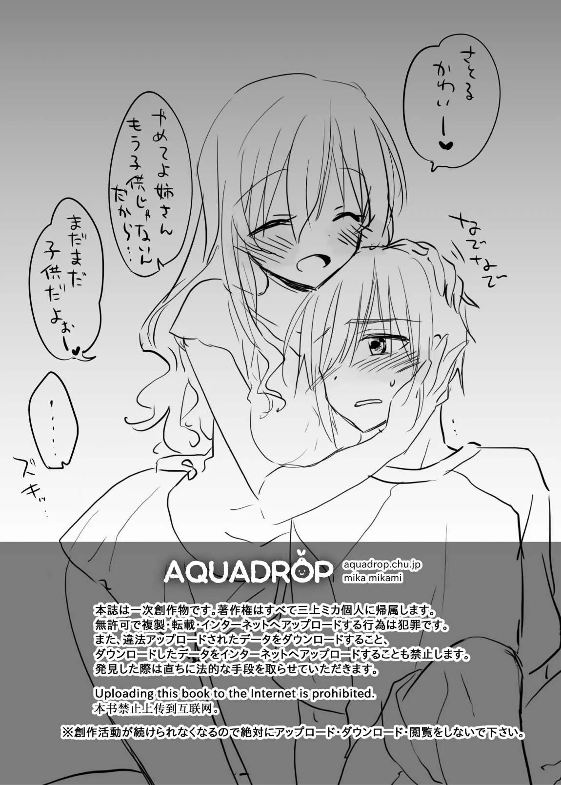 [アクアドロップ (三上ミカ)] アネトリトラレ [DL版]_2