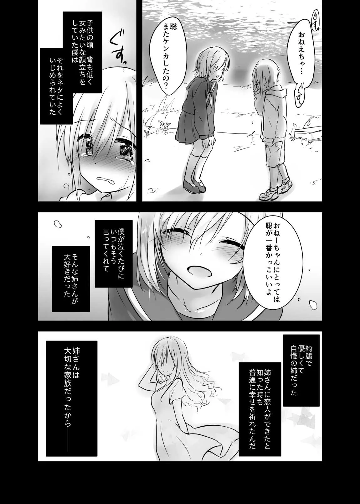 [アクアドロップ (三上ミカ)] アネトリトラレ [DL版]_4