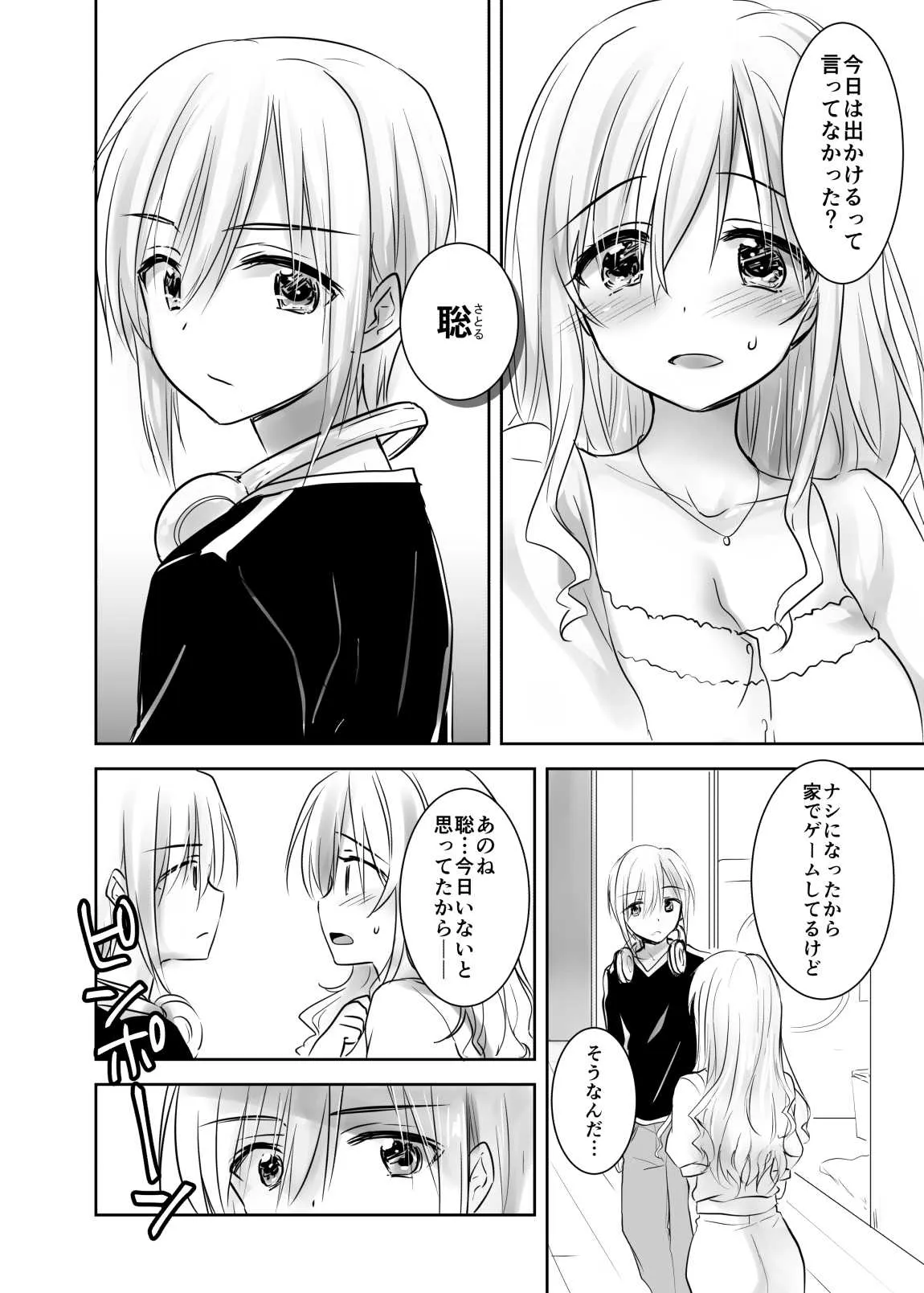 [アクアドロップ (三上ミカ)] アネトリトラレ [DL版]_5