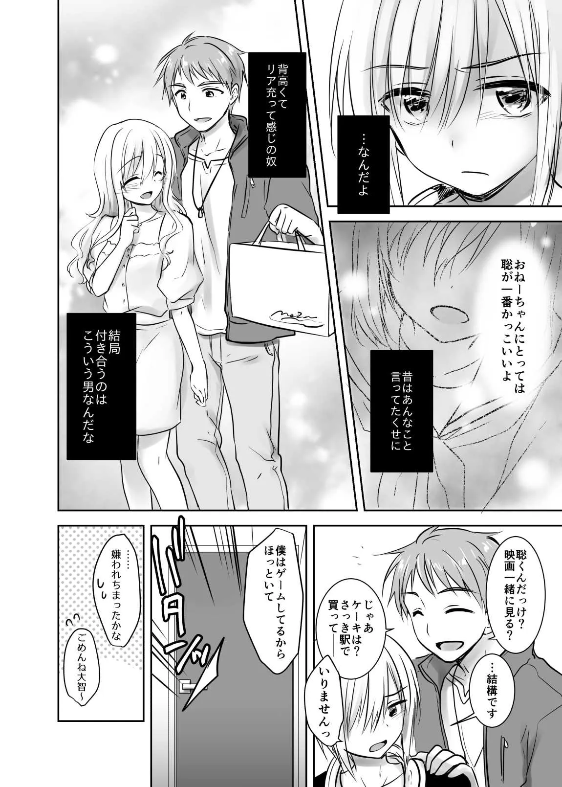 [アクアドロップ (三上ミカ)] アネトリトラレ [DL版]_7
